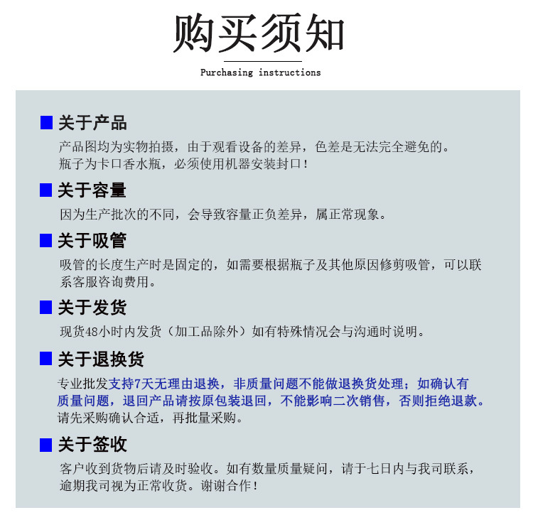 购买须知