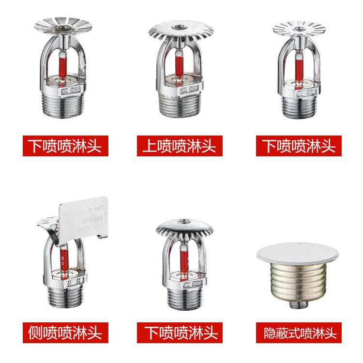 厂家直销68度消防喷头下喷下垂型上直立喷淋头洒水灭火器
