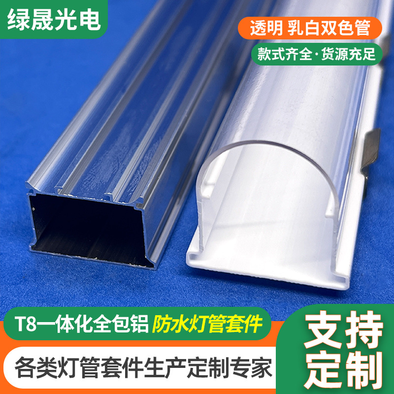 T8一体化全包铝灯管套件日光灯套件工程款t8防水灯管配件厂家销售