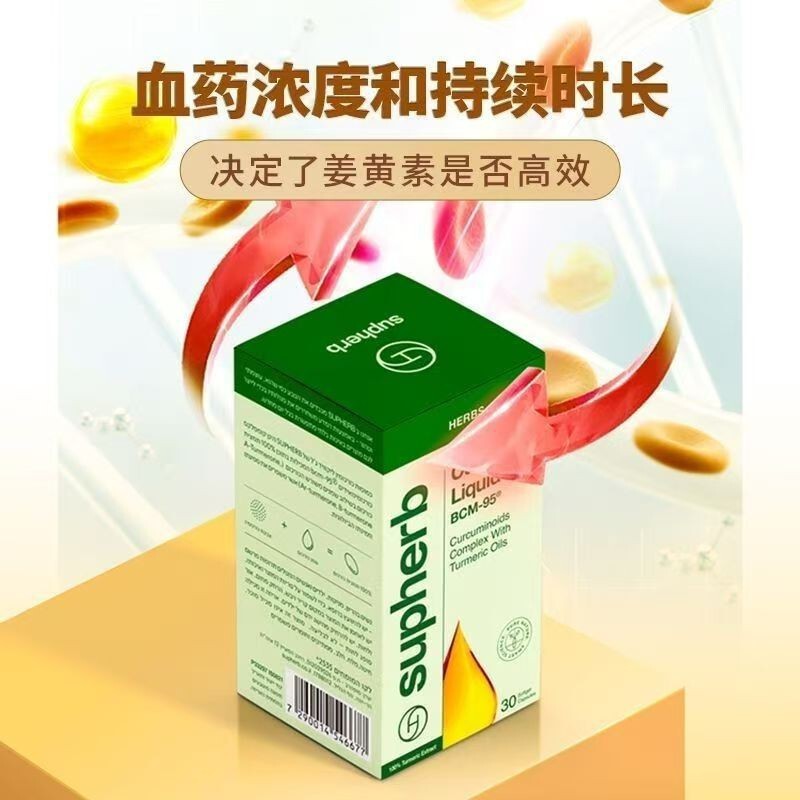 以色列Supherb进口专利bcm95姜黄素守护加班熬夜应酬|undefined