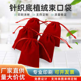 绒布袋厂家批发珠宝香水小布袋收纳袋防尘大号丝绒红色植绒束口袋