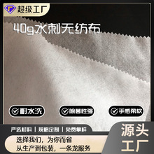 40g亲水轻薄水刺无纺布医用卫生用一次性湿巾无纺布 厂家直销