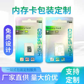 工厂批发中性内存卡银卡材质包装纸盒 TF卡包装收纳可定商务LOGO