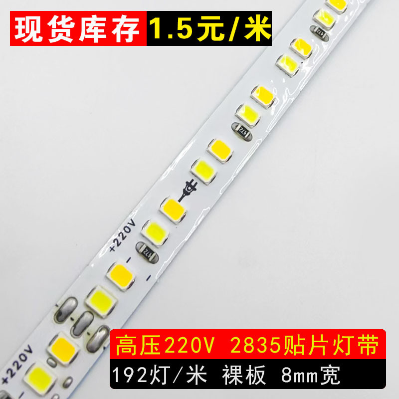 现货高压220V灯带双色三色LED无主灯条2835贴片高亮192灯每米|undefined