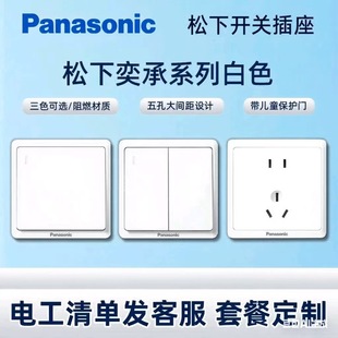 Panasonic Switch Socket Panasonic Yicheng White Five-Hole Wall Socket