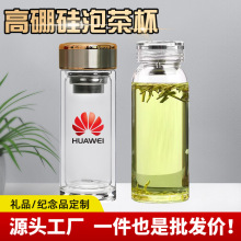 高硼硅透明茶水分离杯子耐高温双层玻璃水杯企业广告杯子印字logo