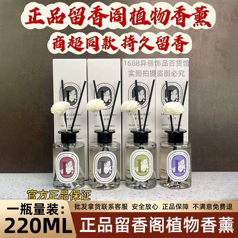 Authentic Liuxiangge Aromatherapy Gardenia Rose Cedar Earth Forest Fragrance for Bedroom and Living Room, Long-Lasting Scent, Wholesale 220ml