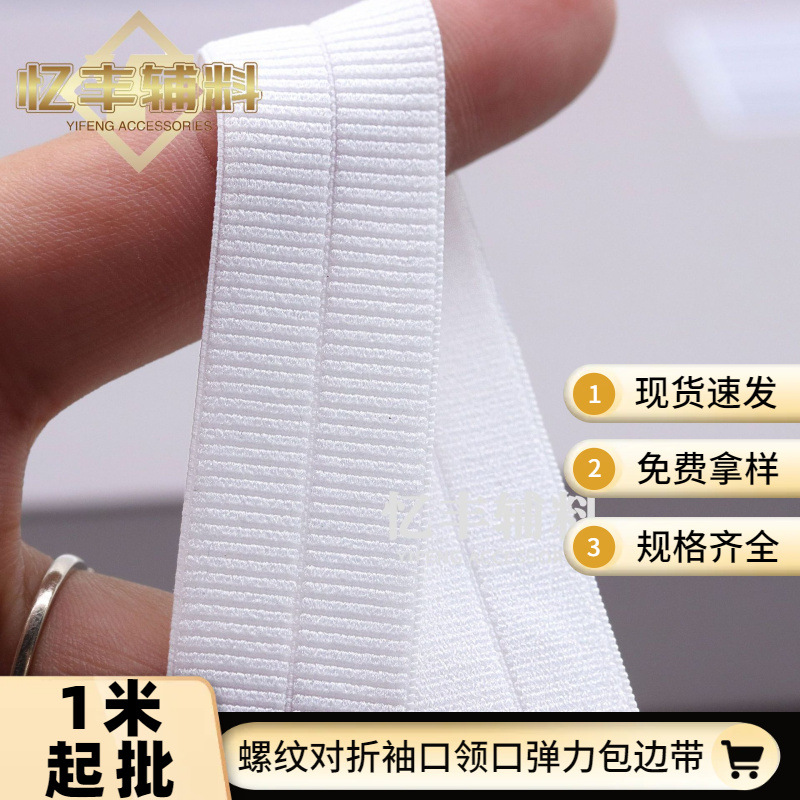 피부 친화적인 고탄성 스판덱스 골지 테두리 탱크 패턴 접이식 탄성 밴드 나일론 컬러 다운 재킷 소매구 테두리 부자재