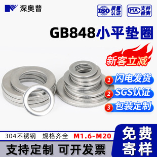 304���P�Сƽ�| GB848 Сƽ�|Ȧ ����С�A�|Ƭ�A˾���� M1.6-M20