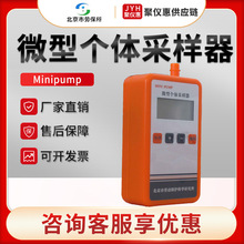 Minipump型职业卫生领域各种有毒有害气体采集器 微型个体采样器