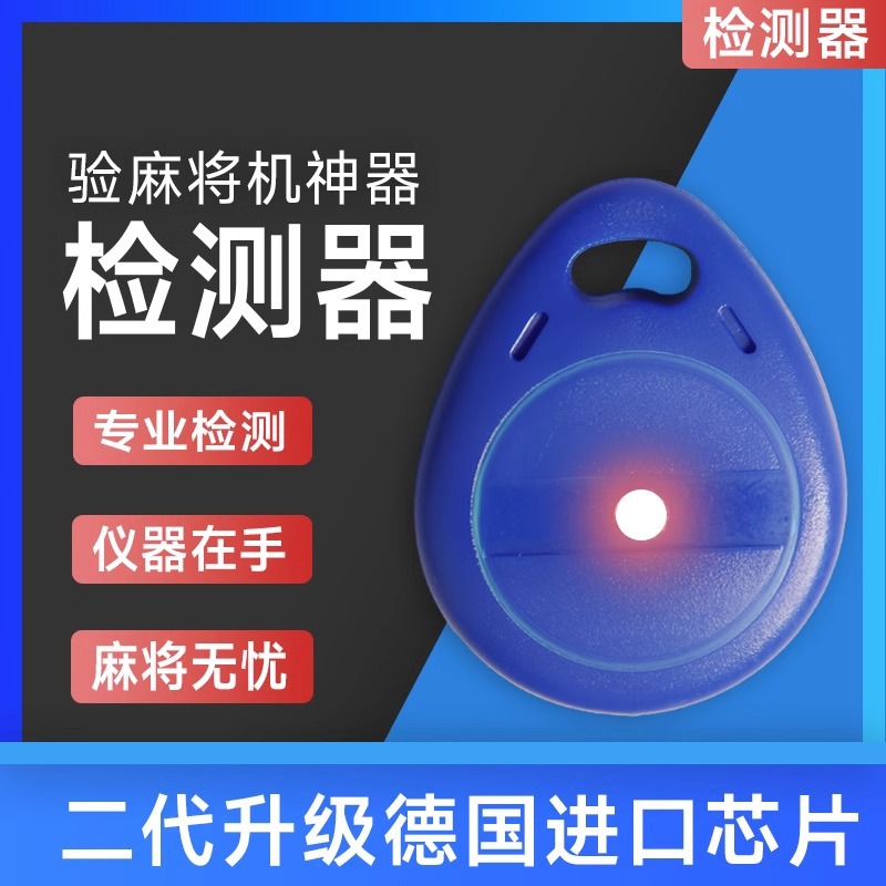 Mahjong Machine Detector Detection Artifact Upgraded Anti-Work Test Process Sequence Identifier Remote Detection Lamp Control New