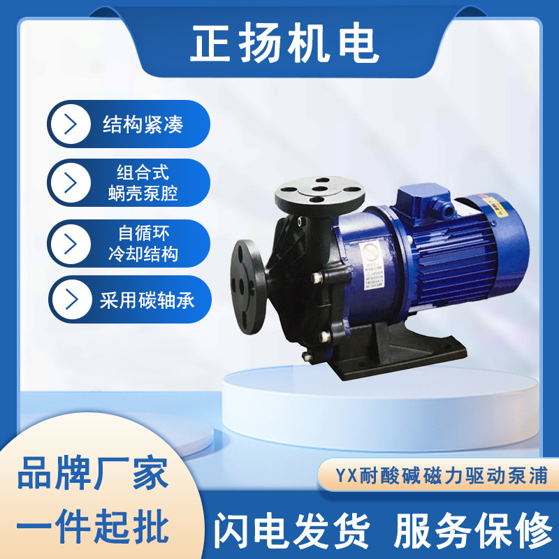 供应销售 YX耐腐蚀自吸泵  耐酸碱磁力驱动泵自吸式节能工业泵