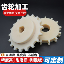 MC尼龙齿轮链轮加工含油塑料齿轮传动机械圆柱耐磨齿条尼龙异形件