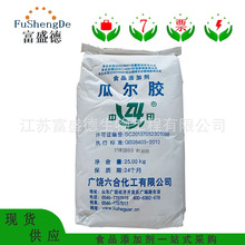 瓜尔豆胶 食品级瓜尔胶 瓜儿胶 增稠剂 乳化剂 稳定剂 欢迎咨询
