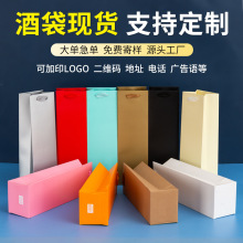 礼品袋定制单双支装红酒袋美食包装袋现货葡萄酒手提袋纸袋定做