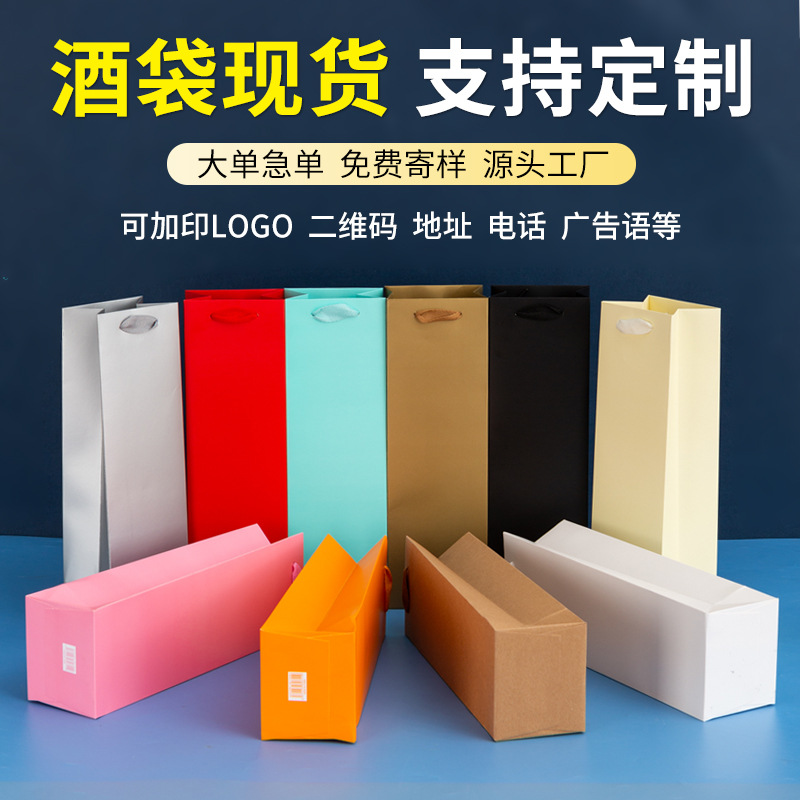 礼品袋定制单双支装红酒袋美食包装袋现货葡萄酒手提袋纸袋定做