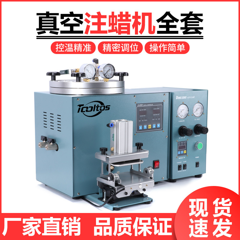 全自动数显真空注蜡机四方射蜡机铸蜡机铸造胶模夹具机械手控制器