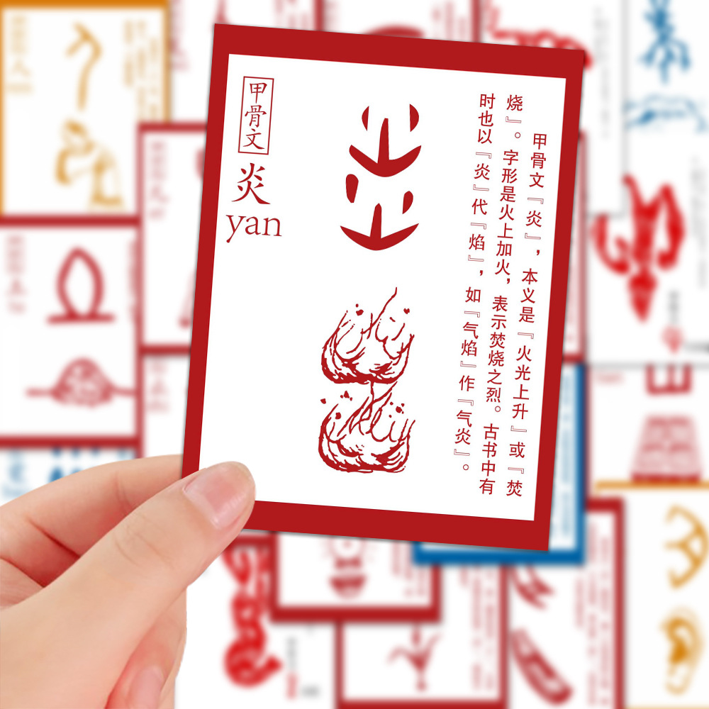 160张认识甲骨文贴纸语文古文知识学习装饰手机壳iPad贴画防水