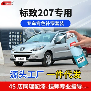 Peugeot 207 Aegean Blue touch-up paint pen, white, Rhine gray, car paint scratch repair, crystal silver, carbon crystal black