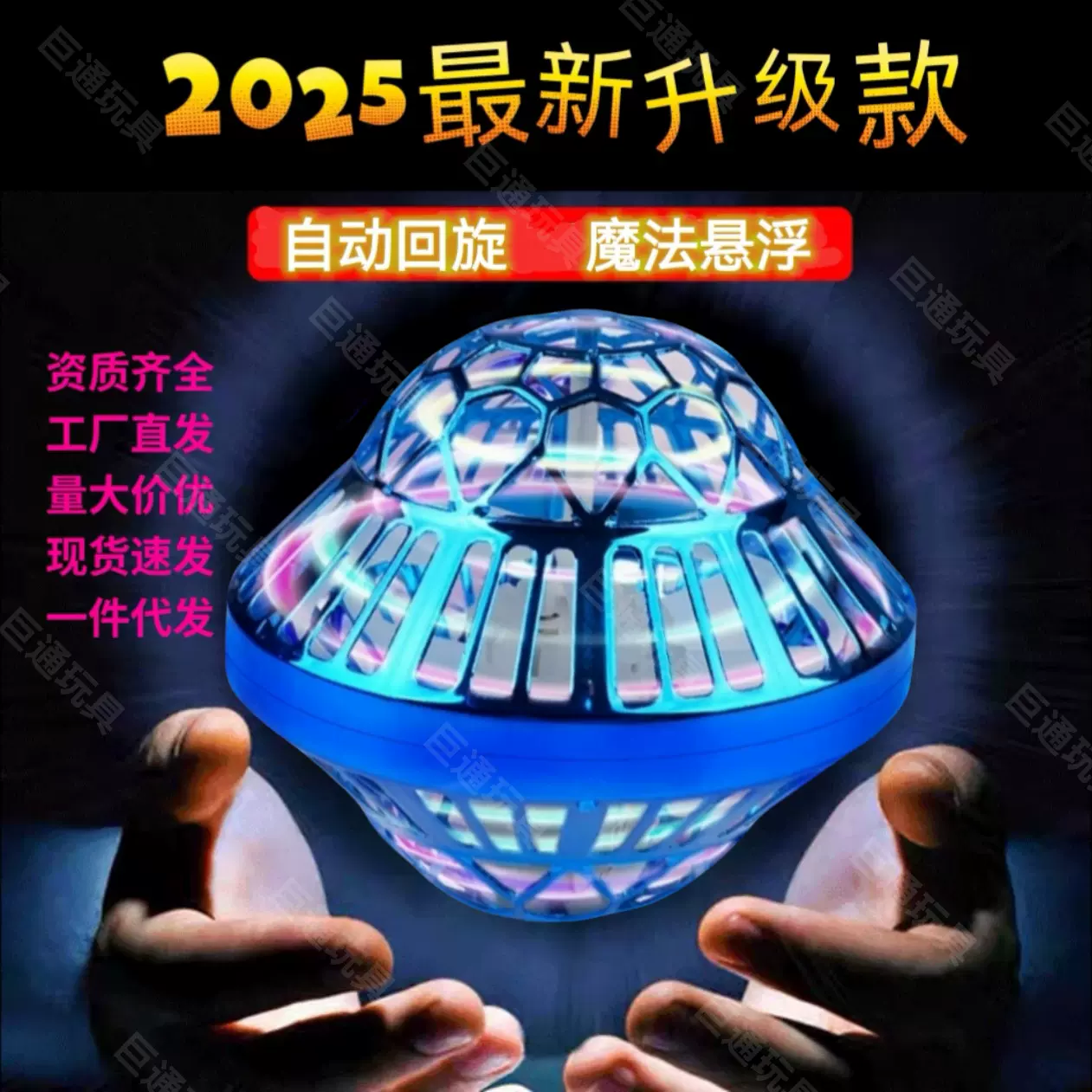 智能感应UFO飞碟魔法悬浮飞行球指尖陀螺发光魔法棒回旋球飞行器