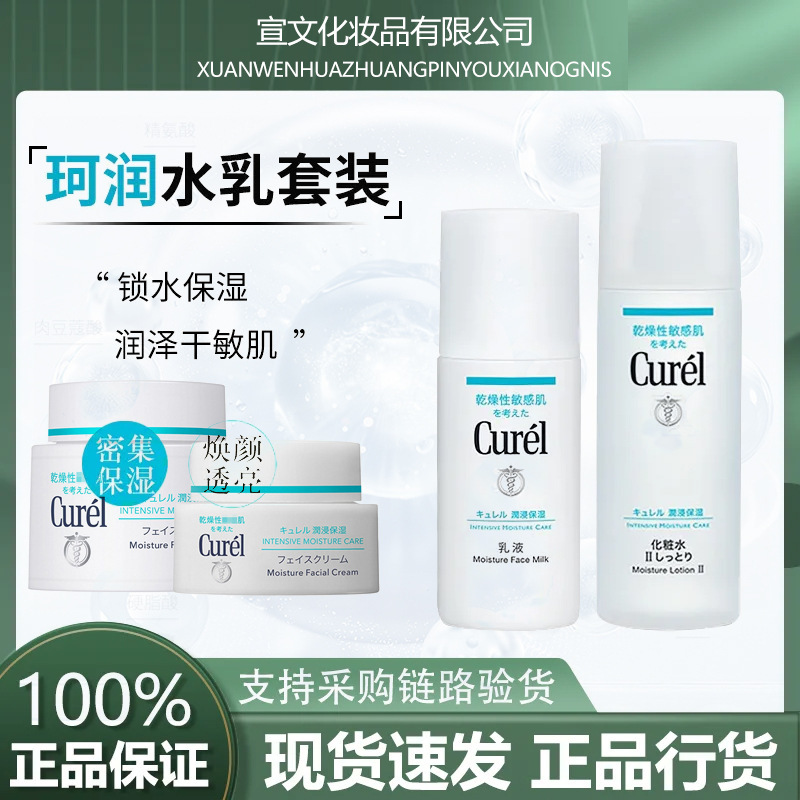 [Can Issue Invoices] Japan's Curel/Kerun Facial Cream, Lotion, Facial Cleanser, Hydrating and Moisturizing for Sensitive Skin