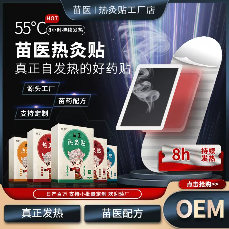 热敷贴发热贴膏药贴正品厂家肩颈腰椎关节颈椎膝盖苗方暖贴老黑膏
