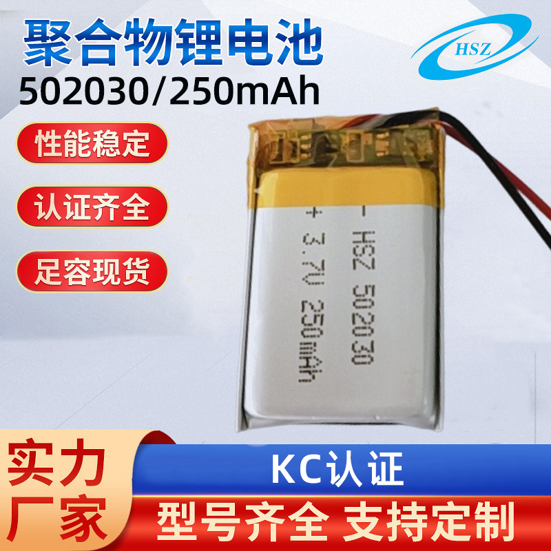 韩国KC认证电池502030-250