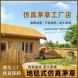 仿真茅草屋顶假稻草人造毛草民宿庭院木屋凉亭屋檐房顶田园风装饰