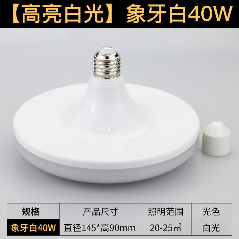 Marfil Blanco UFO lámpara 40W Luz Blanca