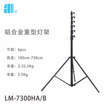 锐鹰 重型气垫灯架7.3米超大灯架金属灯架三脚架摄影LM-7300H