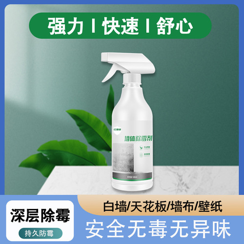 Wall wall mildew remover sterilizes, removes odors, cares for walls, quickly removes mildew, and long-term mildew prevention is suitable for all types of walls
