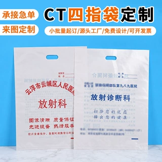 源头厂家定制医院放射科胶片袋DR影像X光片袋定制CT四指袋收纳袋