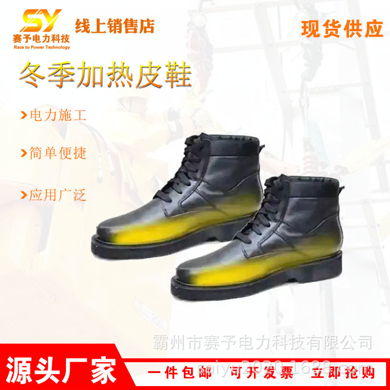 带电作业输电线路冬季加热皮鞋JWPX-01充电式加热保暖鞋加热棉鞋