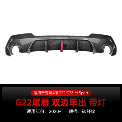 4 Series G22G23 Coupe | Spoiler - dual-exhaust-illuminated-carbon-fiber-pattern-2020