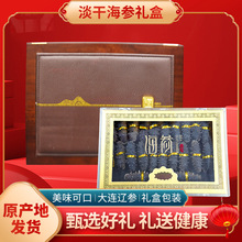 【海参礼品】淡干海参礼盒批发辽刺参干货厂家直供一件代发250g