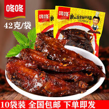 咚咚麻辣鸡翅尖42g/袋云南特产鸡卤味翅尖休闲零食小吃食品鸡肉