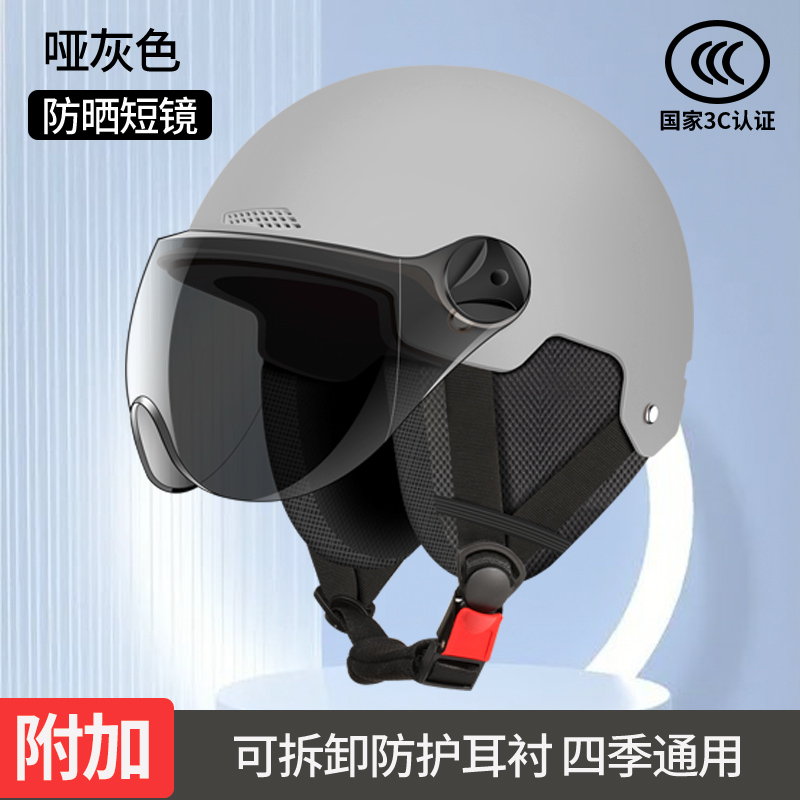Motorcycle 3C Certified – Universal Auto Parts and Accessories - silver-gray-3c-certified-sun-protection-short-visor-detachable-earmuffs