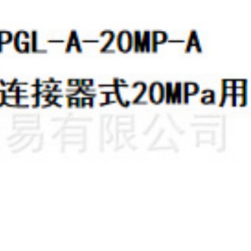 PGL-A-20MP-Aѹ�������� �ձ�KYOWA����