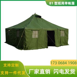 81-type class single tent army green camouflage outdoor camping tent rain-proof army green canvas tent summer portable tent