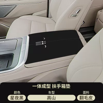 Brand Lanshan Car Special Armrest: Armrest box pad - suede-special-armrest-box-mat-starry-night-black-wei-brand-gaoshan