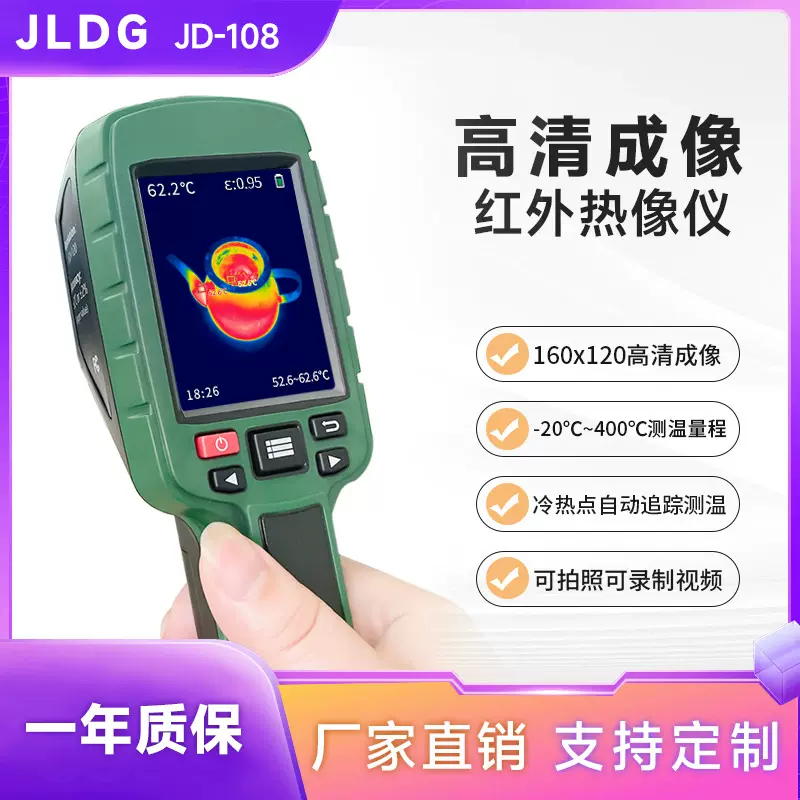 JD-108热像仪测温仪手持热成像红外线热成像仪厂 家批发