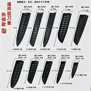 厨师厨房刀鞘通用刀套塑料通用型保护套外带通用塑料保护壳