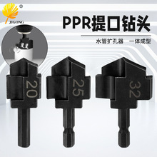 扁钻PPR提口钻六角20/25/32多规格阶梯钻头修复内丝补漏水管工具