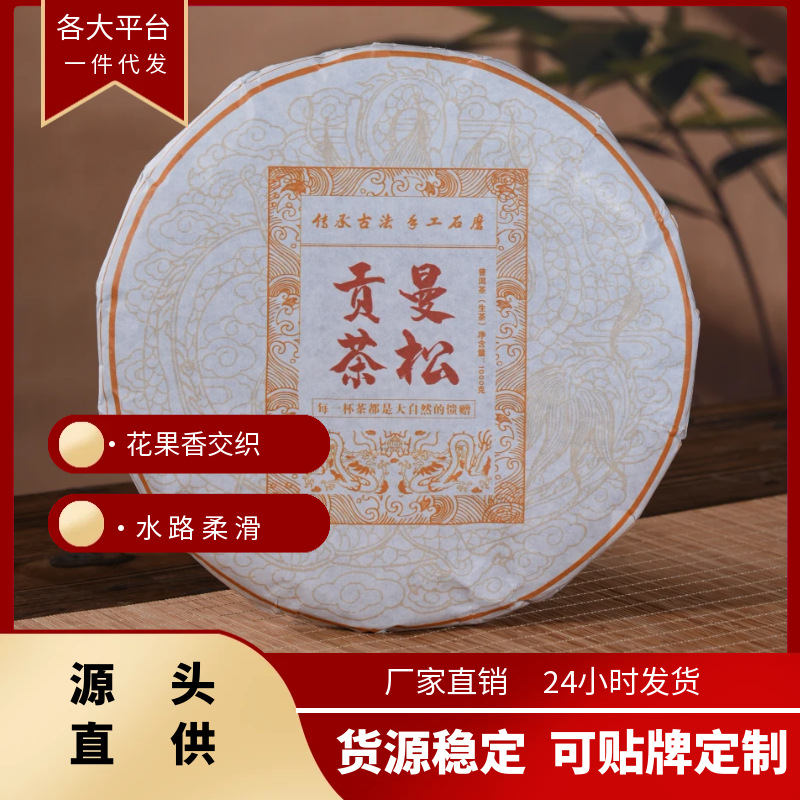 云南普洱茶 生茶 2021年曼松贡饼 倚邦 易武 1000g七子饼 商用批