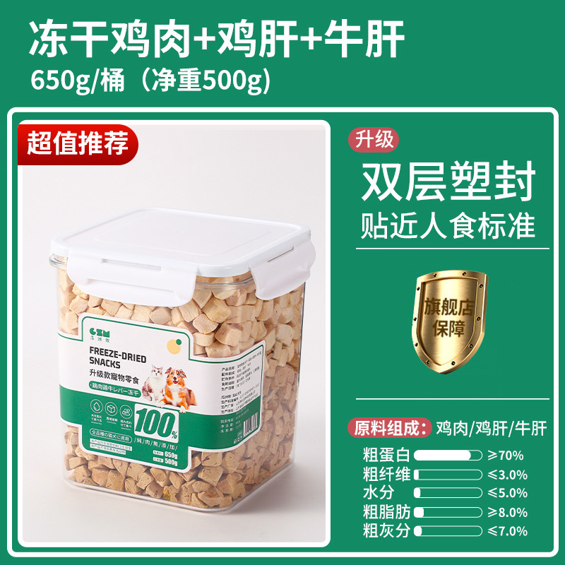 [닭 곡물 + 닭 간 곡물 + 쇠고기 간 곡물] 순 중량 500g