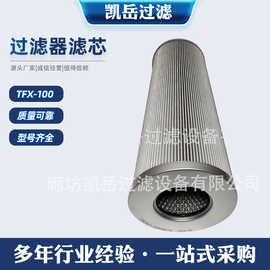 油过滤器滤芯TFX-100x10/20/30/5/3液压滤滤芯TFX-800x10/20/30/5