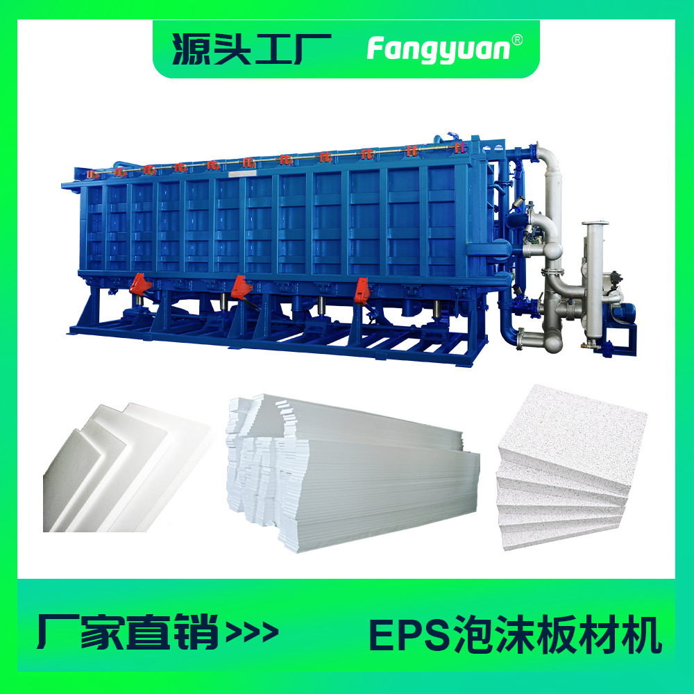 可发性聚苯乙烯EPS泡沫大板机泡沫板成型机