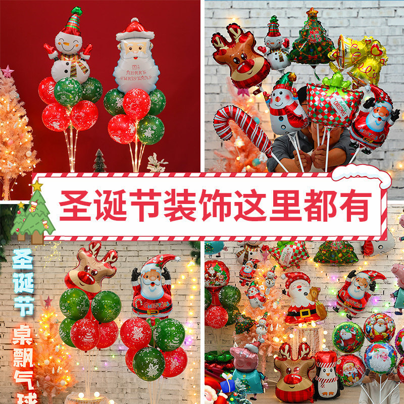 圣诞节桌摆桌飘地飘立柱路引气球手持气球门店装饰布置大号气球