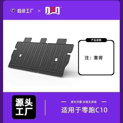 Trunk Mat — for Zero Run C10 and