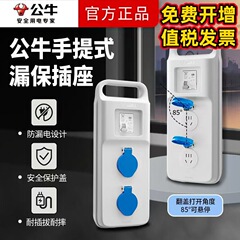 雄牛携帯漏電保護コンセント臨時配電箱工事現場移動小電気箱挿し漏れ保護ボード付き